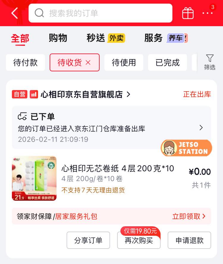 京東：免費送100減85蚊優惠券 1蚊都可以包郵到香港