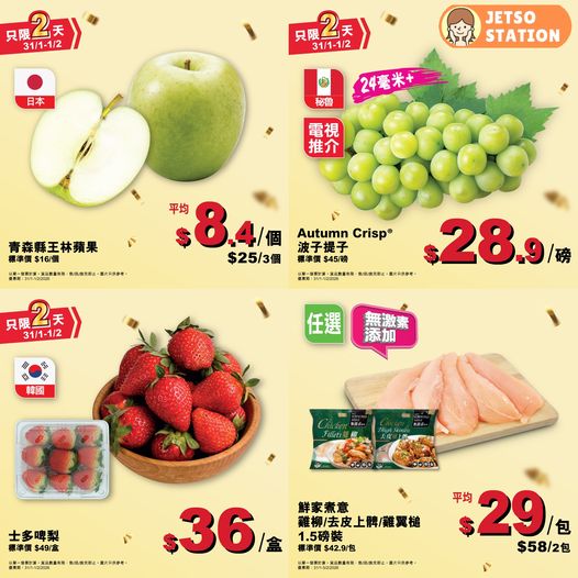 惠康:今期精選優惠 (1/2)