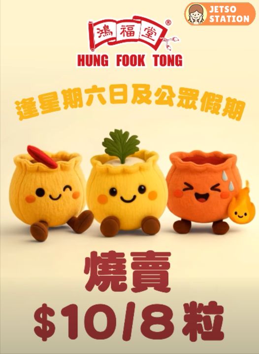 鴻福堂優惠：人氣自家燒賣 $10/份