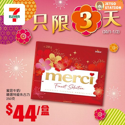 7-Eleven：新年禮盒限定優惠
