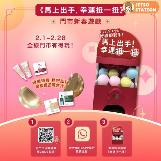 Yves Rocher 門市限定遊戲 無需消費 即玩即賞驚喜禮遇