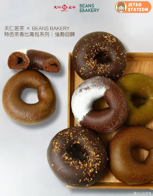 BEANS BAKERY 優惠：凡購買兩個比高包 送天仁茗茶原飲品