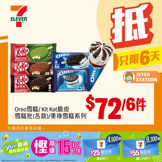 7-Eleven：今期最新優惠 (5/3-10/3)