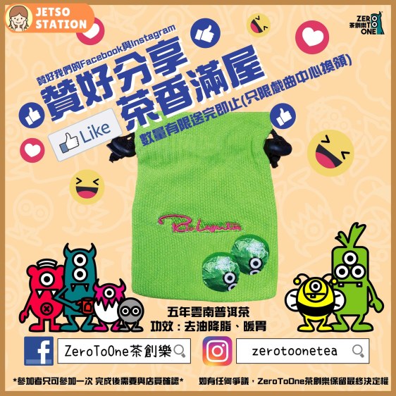 免費換領 茶創樂精選茶禮一份