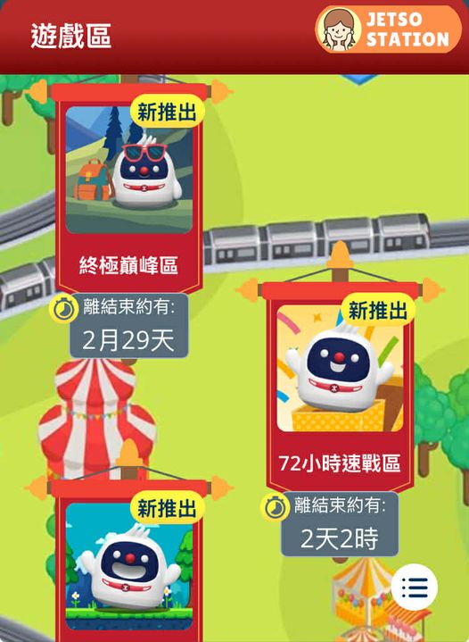 MTR Mobile 2月全新遊戲區 免費送MTR分