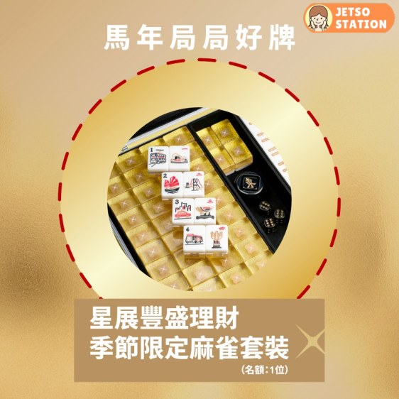 DBS 星展豐盛理財馬年新春有獎遊戲 送購物禮券 