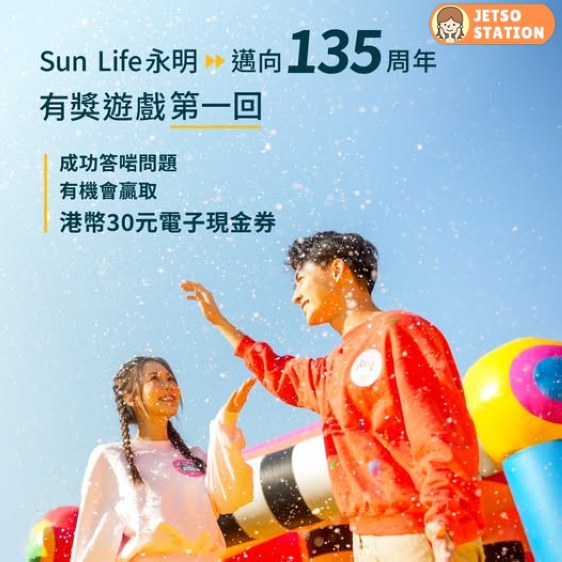 SunLife永明：免費送1050份 7-Eleven $10 電子現金券