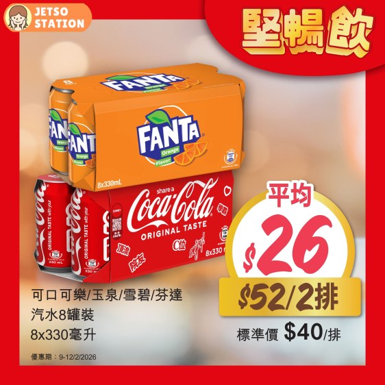 惠康超市:精選飲品快閃優惠 只限4天 (9/2-12/2)
