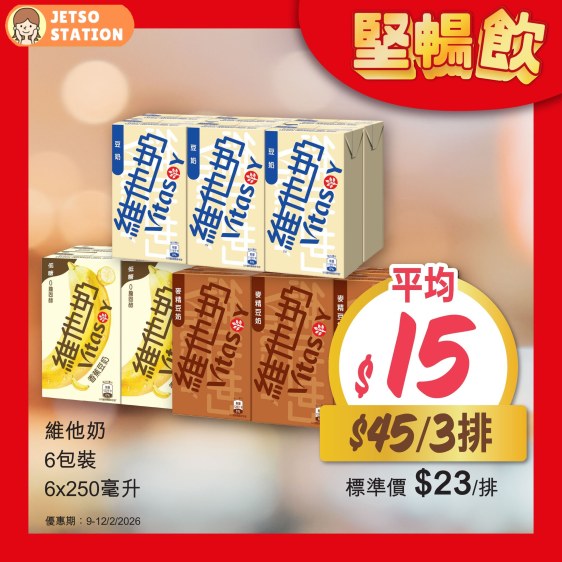 惠康超市:精選飲品快閃優惠 只限4天 (9/2-12/2)