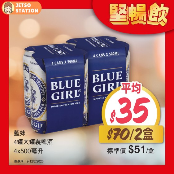 惠康超市:精選飲品快閃優惠 只限4天 (9/2-12/2)