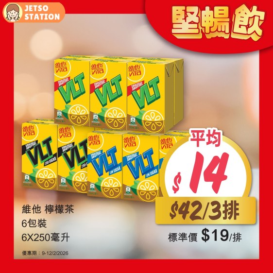 惠康超市:精選飲品快閃優惠 只限4天 (9/2-12/2)