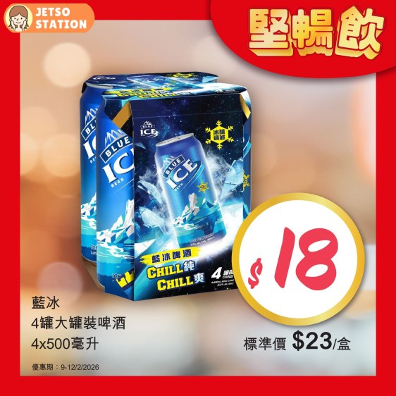 惠康超市:精選飲品快閃優惠 只限4天 (9/2-12/2)