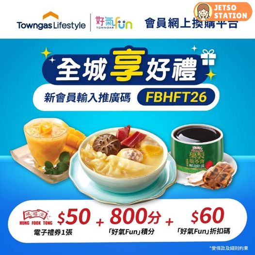 新登記「好氣Fun」免費送$50 鴻福堂電子現金券