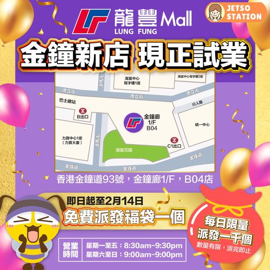 龍豐新店 免費派發5000個福袋