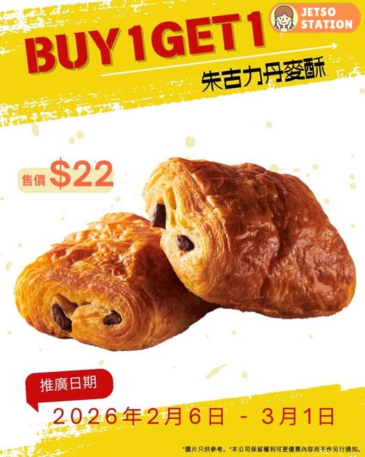 Chateraise：朱古力丹麥酥 買一送一優惠