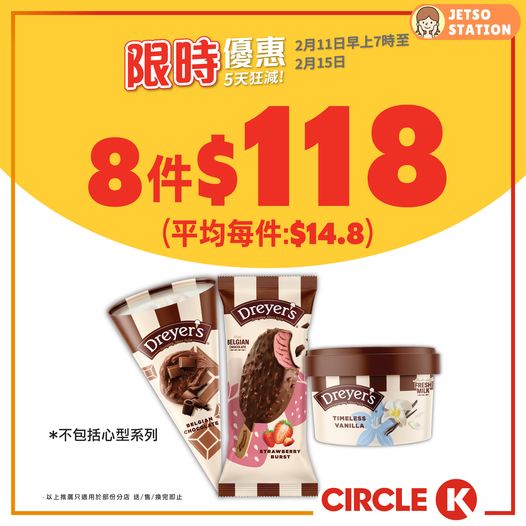 OK便利店：5天狂減 (11/2-15/2)