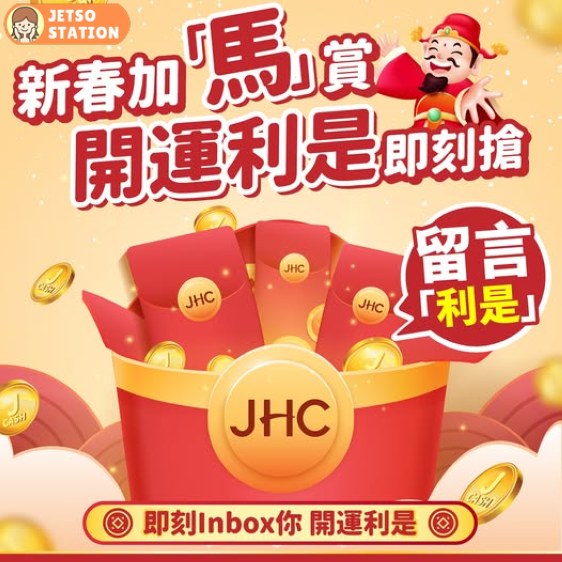 日本城：限時3天搶開運利是！ 送$18-$68 現金優惠券