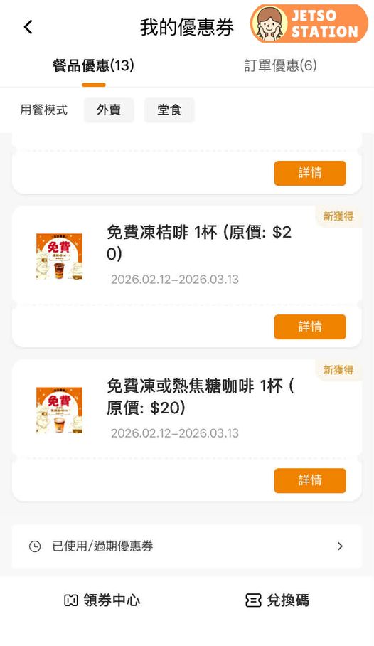 吉野家：免費送凍桔啡及焦糖咖啡兌換券