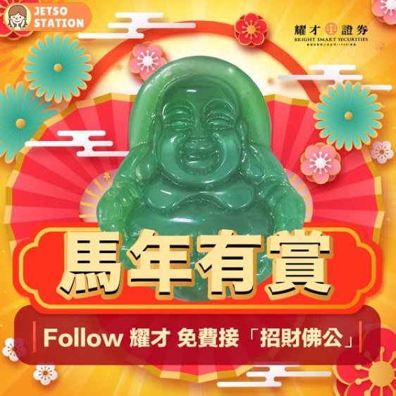 耀才宣傳車 免費送招財佛公吊飾一對