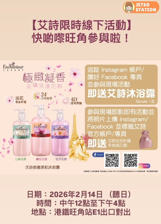 免費換領 艾詩沐浴露試用裝 1支