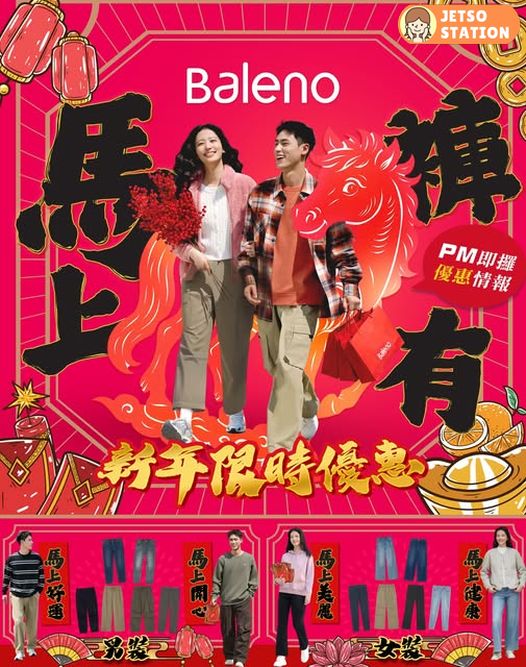 Baleno：男女裝精選褲款 限時買1送1