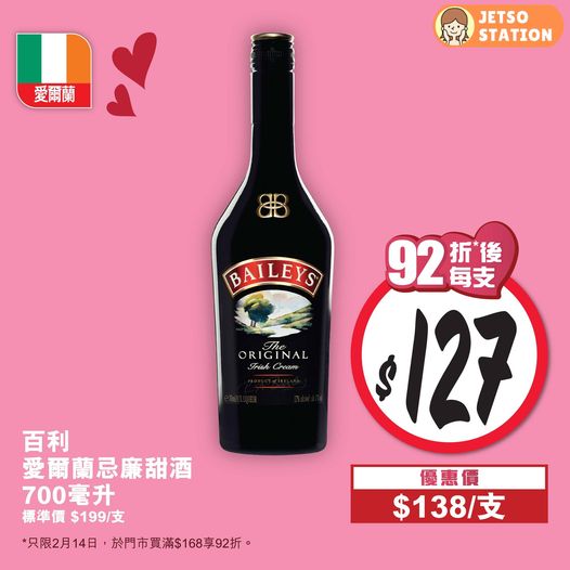 惠康：今期最新優惠｜全場92折 只限一天！ (14/2)
