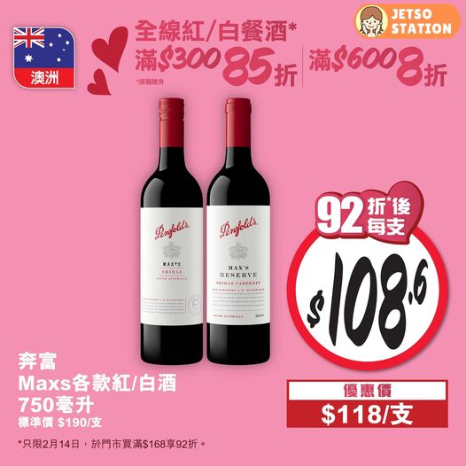 惠康：今期最新優惠｜全場92折 只限一天！ (14/2)