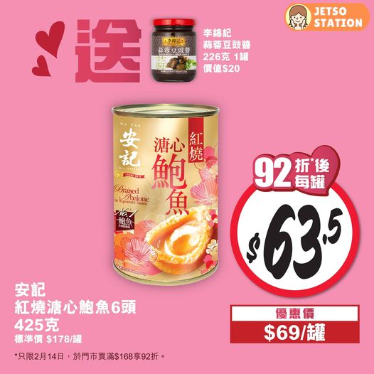 惠康：今期最新優惠｜全場92折 只限一天！ (14/2)