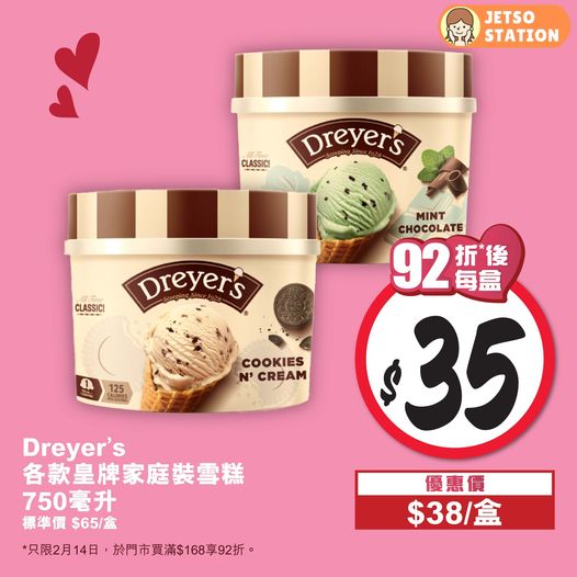 惠康：今期最新優惠｜全場92折 只限一天！ (14/2)