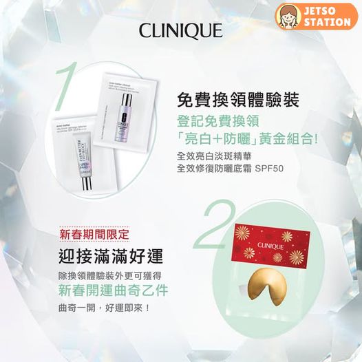 免費換領 Clinique 醫學級「亮白+ 防曬」雙效體驗裝