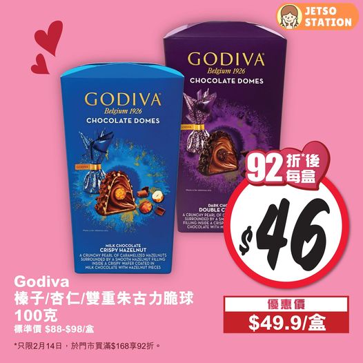 惠康：今期最新優惠｜全場92折 只限一天！ (14/2)