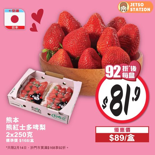 惠康：今期最新優惠｜全場92折 只限一天！ (14/2)