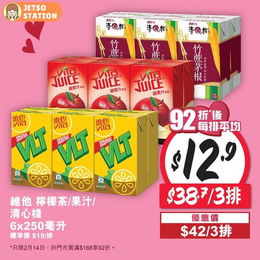 惠康：今期最新優惠｜全場92折 只限一天！ (14/2)