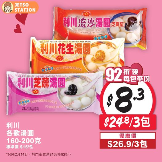 惠康：今期最新優惠｜全場92折 只限一天！ (14/2)