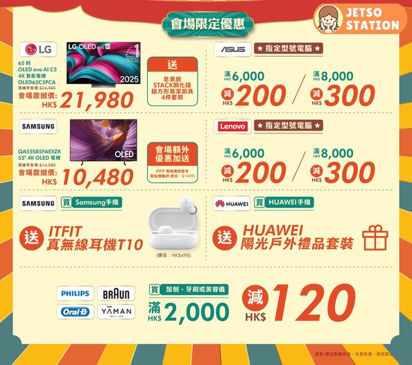 百老滙新春好運市集 免費送精美禮品
