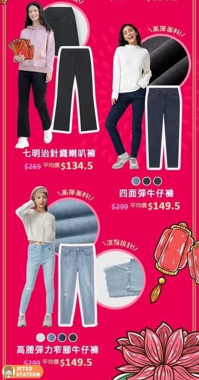 Baleno：男女裝精選褲款 限時買1送1