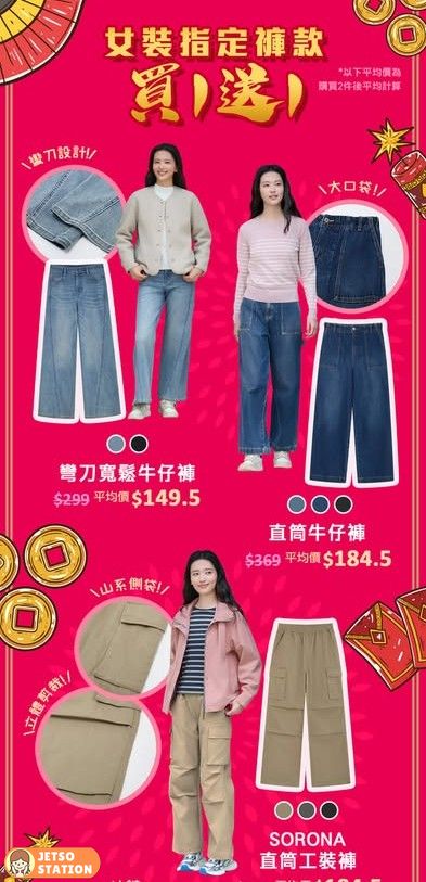 Baleno：男女裝精選褲款 限時買1送1
