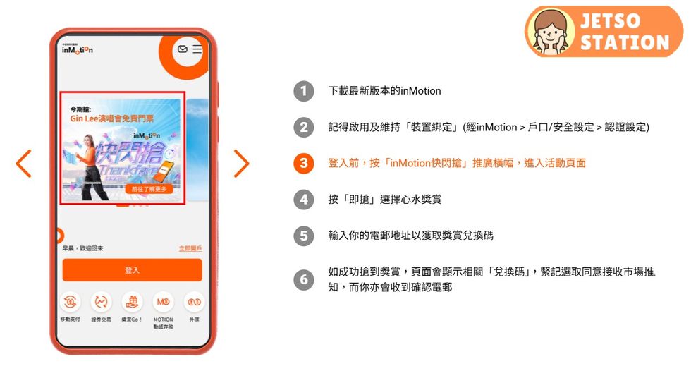 inMotion快閃搶 送高達HK$88馬年利是