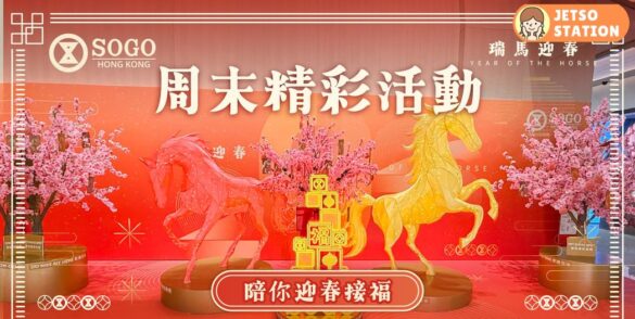 SOGO招財貓擲擲樂 免費送招財貓掛飾