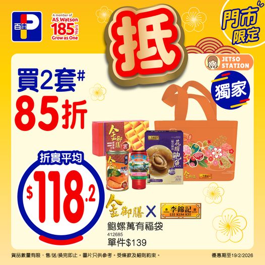 百佳：本周限定優惠 (15/2至19/2)