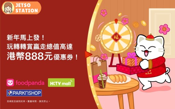 PayMe 新年轉轉賞 送高達$888萬用券