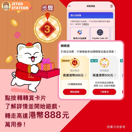 PayMe 新年轉轉賞 送高達$888萬用券
