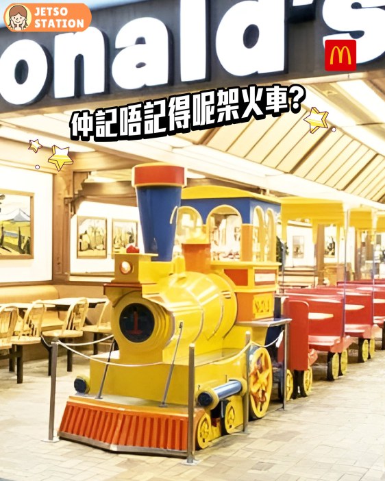 大年初一 麥當勞50週年經典復刻火車 參與花車巡遊活動