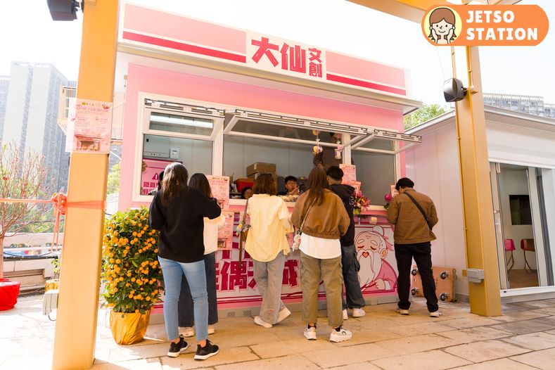 黃大仙祠「大仙文創」免費送馬年祈福香囊