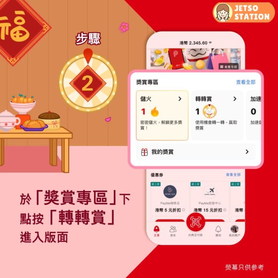 PayMe 新年轉轉賞 送高達$888萬用券
