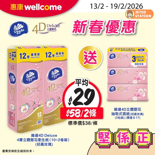 惠康:今期最新優惠 (17/2-19/2)