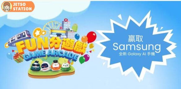 MTR Mobile 財運急送區 送Samsung全新Galaxy AI手機