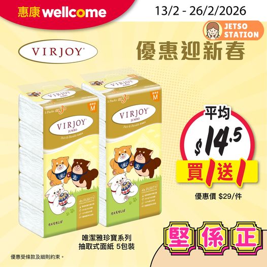 惠康:今期最新優惠 (17/2-19/2)