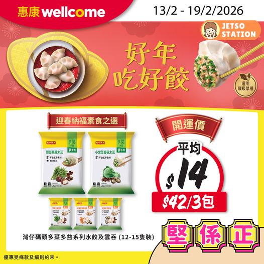 惠康:今期最新優惠 (17/2-19/2)