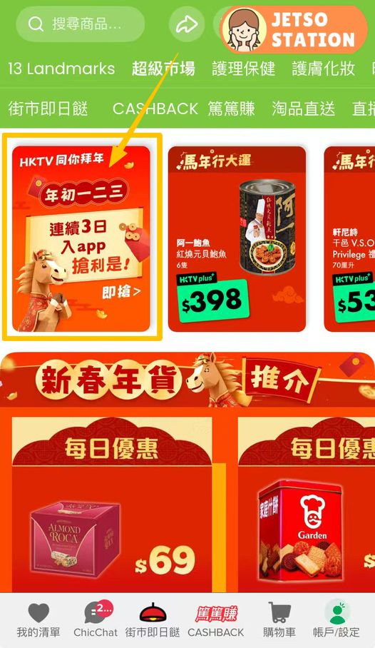 HKTVmall 同你拜年 連續3日搶利是